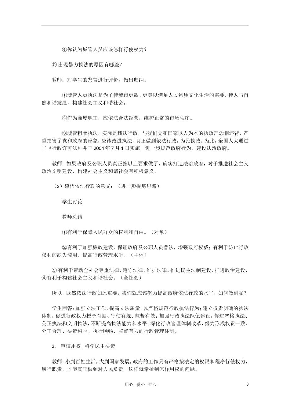 高中政治 政府的权力 依法行使教学设计1 新人教版必修2_第3页