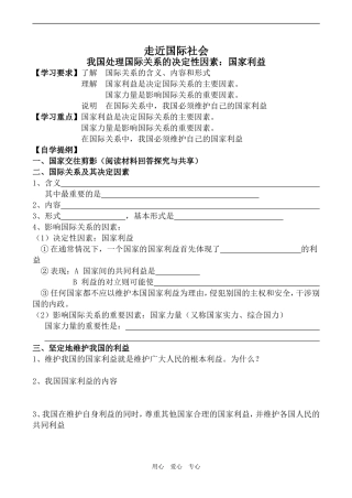 高中政治我国处理国际关系的决定性因素 国家利益人教版必修二