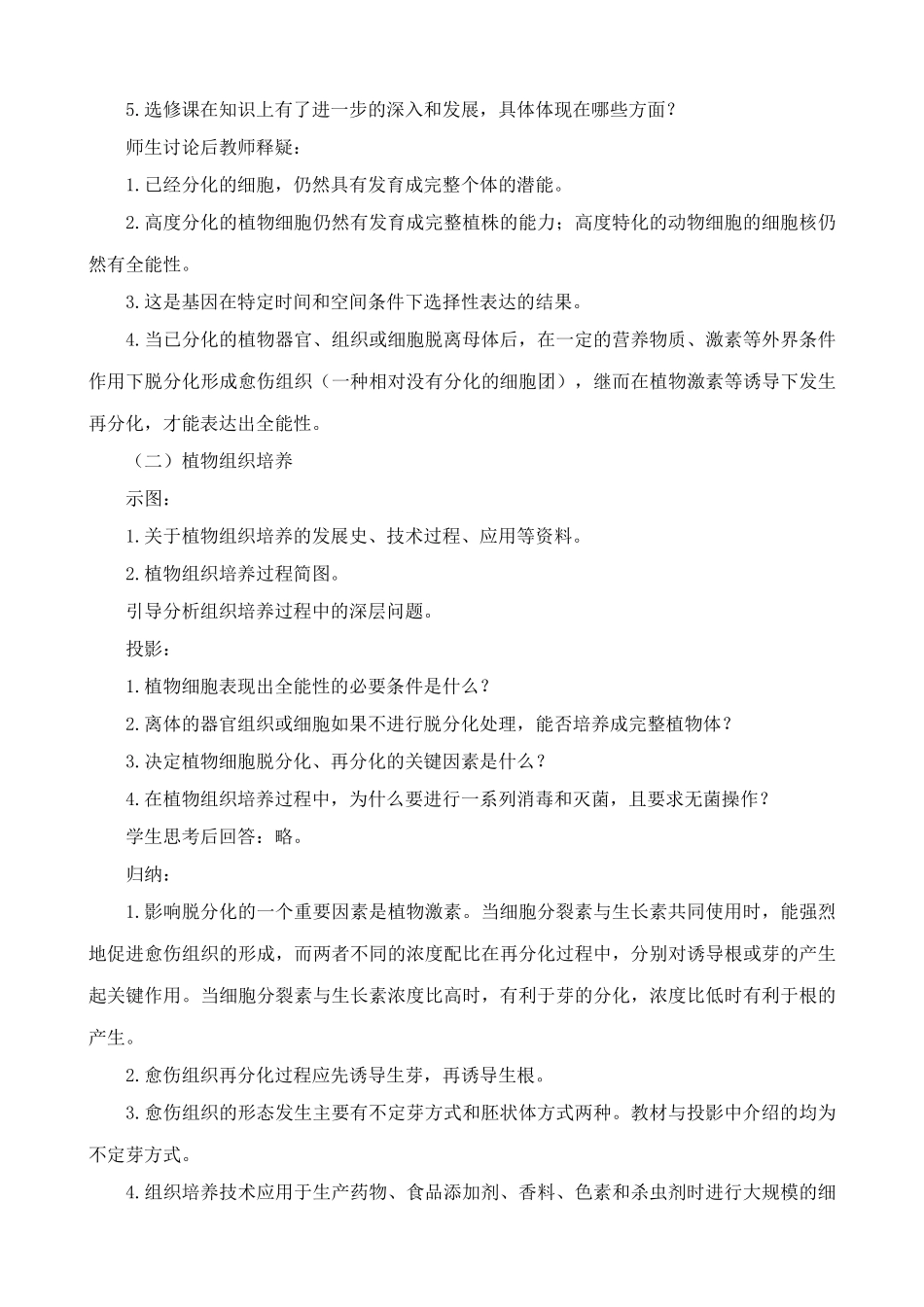人教版高中生物选修植物细胞工程_第3页