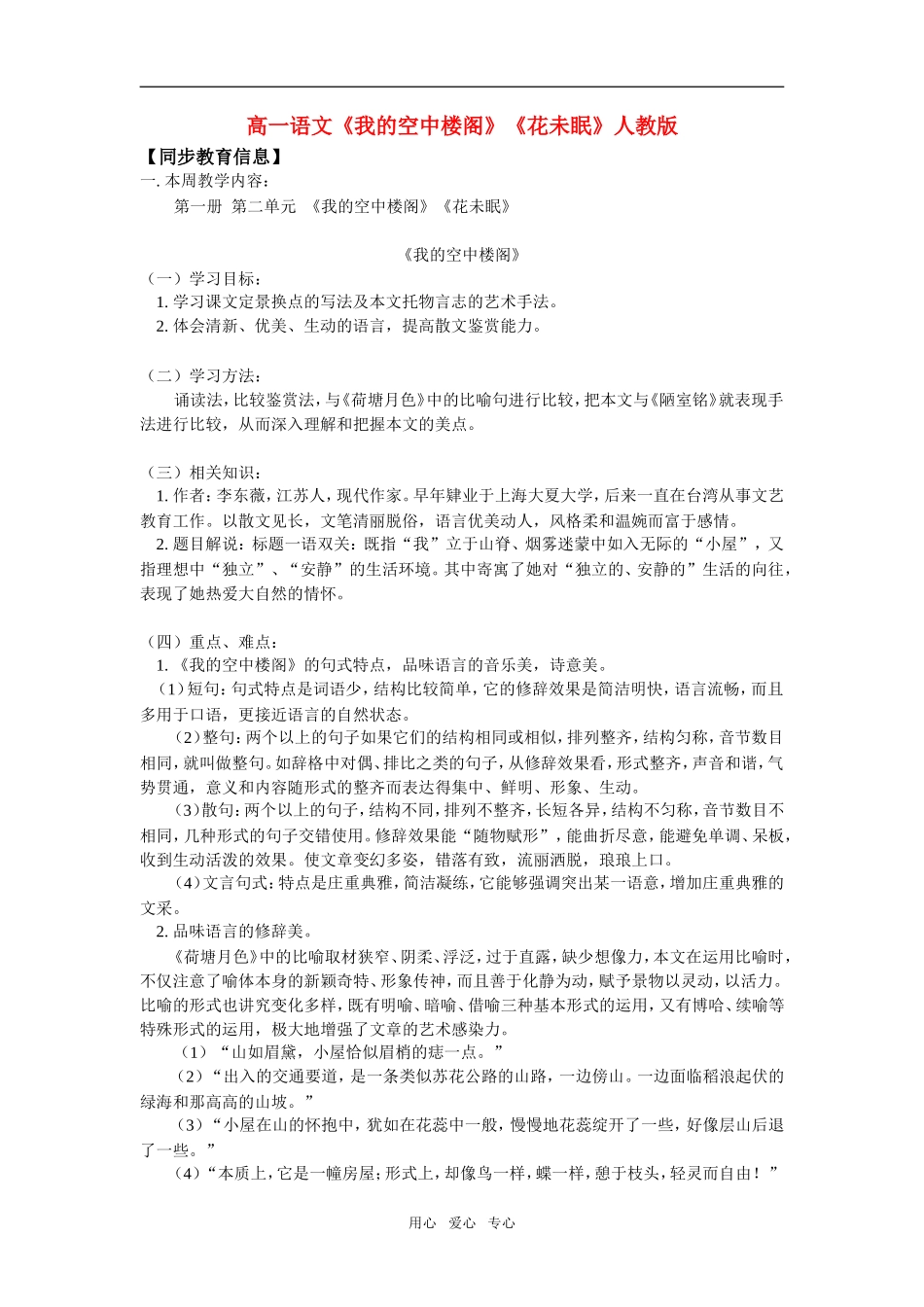 高一语文《我的空中楼阁》《花未眠》人教版_第1页