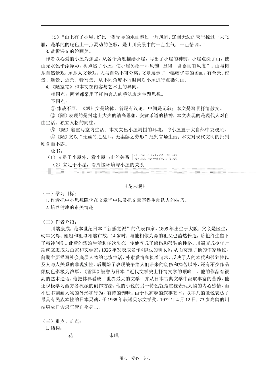 高一语文《我的空中楼阁》《花未眠》人教版_第2页