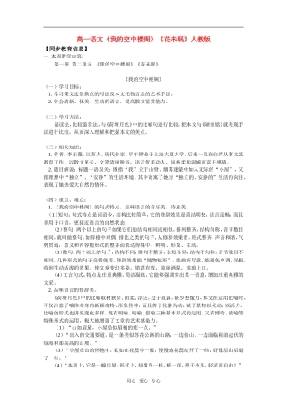 高一语文《我的空中楼阁》《花未眠》人教版