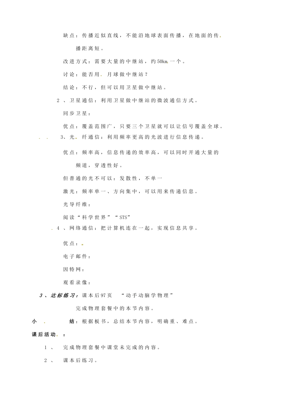 安徽省阜阳九中九年级物理全册《越来越宽的信息之路》教案 新人教版_第2页
