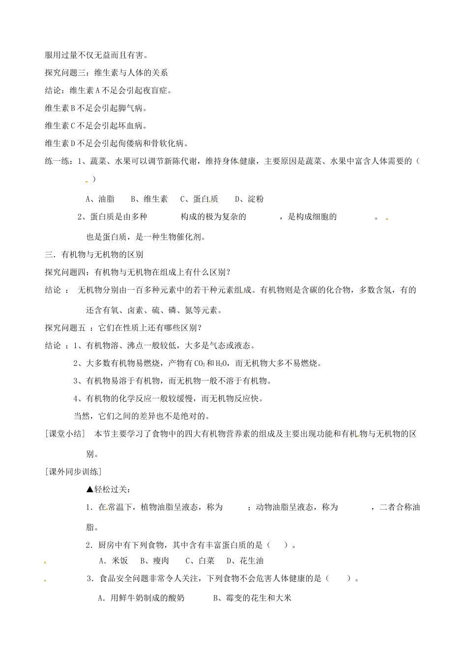 九年级科学上册《2.1 身边的有机物》（课时2）教案 华东师大版-华东师大版初中九年级上册自然科学教案_第3页