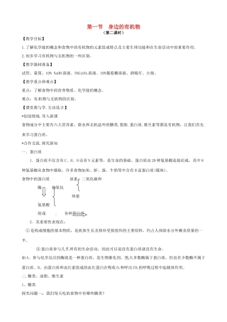 九年级科学上册《2.1 身边的有机物》（课时2）教案 华东师大版-华东师大版初中九年级上册自然科学教案