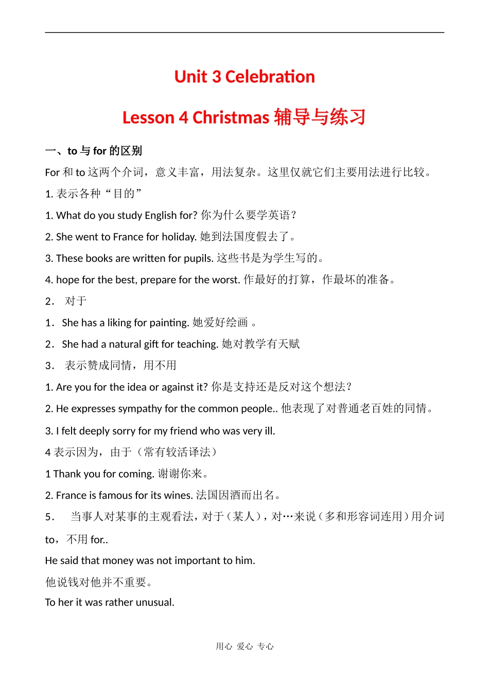 高中英语Unit 3 Celebration3教案北师大版必修一_第1页