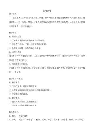 八年级物理苏科版比热容