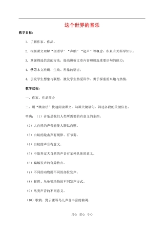 高一语文上12　这个世界的音乐教案