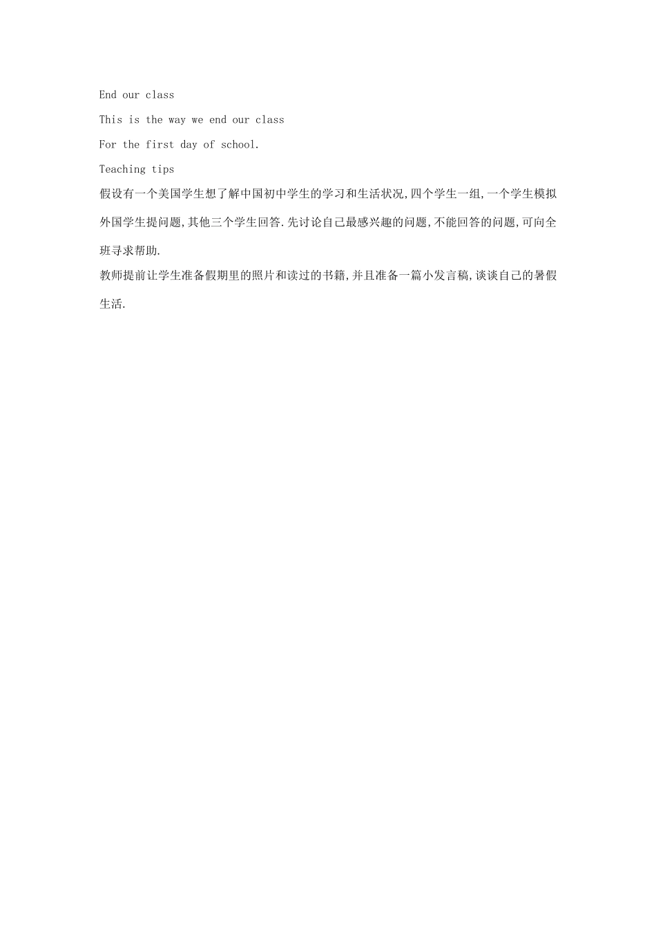 八年级英语上册 Lesson 1教案 冀教版_第3页