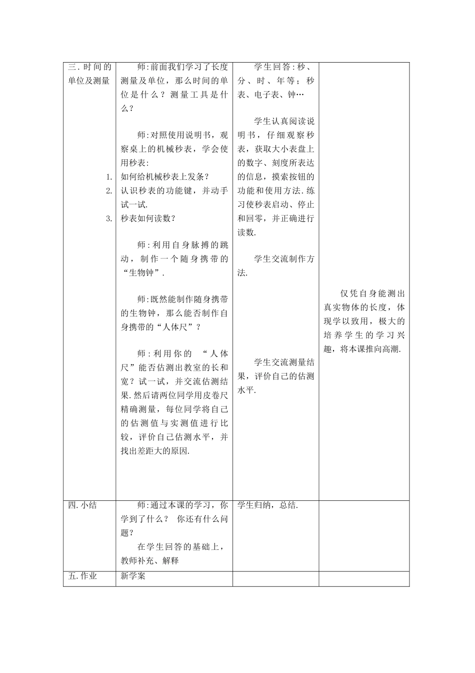 八年级物理上册 1.3 长度和时间测量的应用教案4 （新版）粤教沪版-（新版）粤教沪版初中八年级上册物理教案_第2页