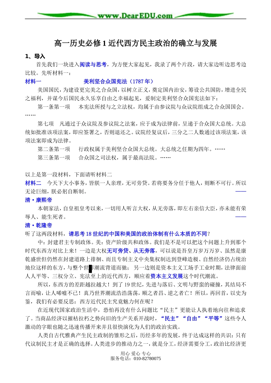 高一历史必修1 近代西方民主政治的确立与发展_第1页