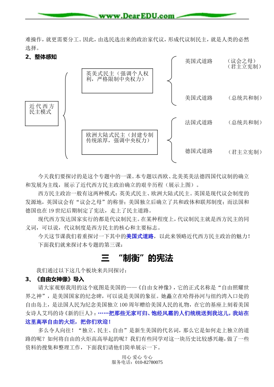 高一历史必修1 近代西方民主政治的确立与发展_第2页