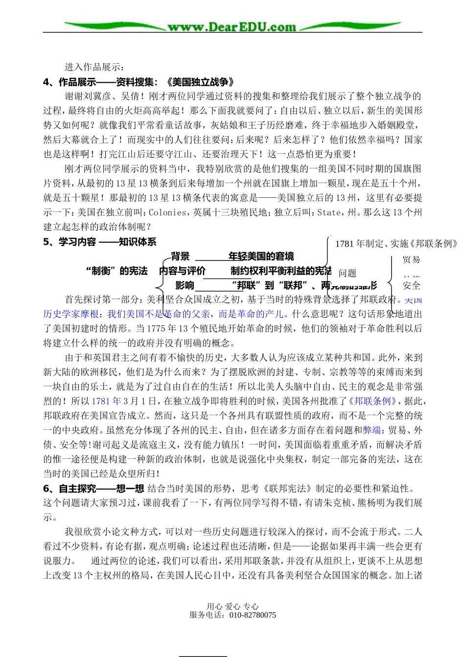 高一历史必修1 近代西方民主政治的确立与发展_第3页