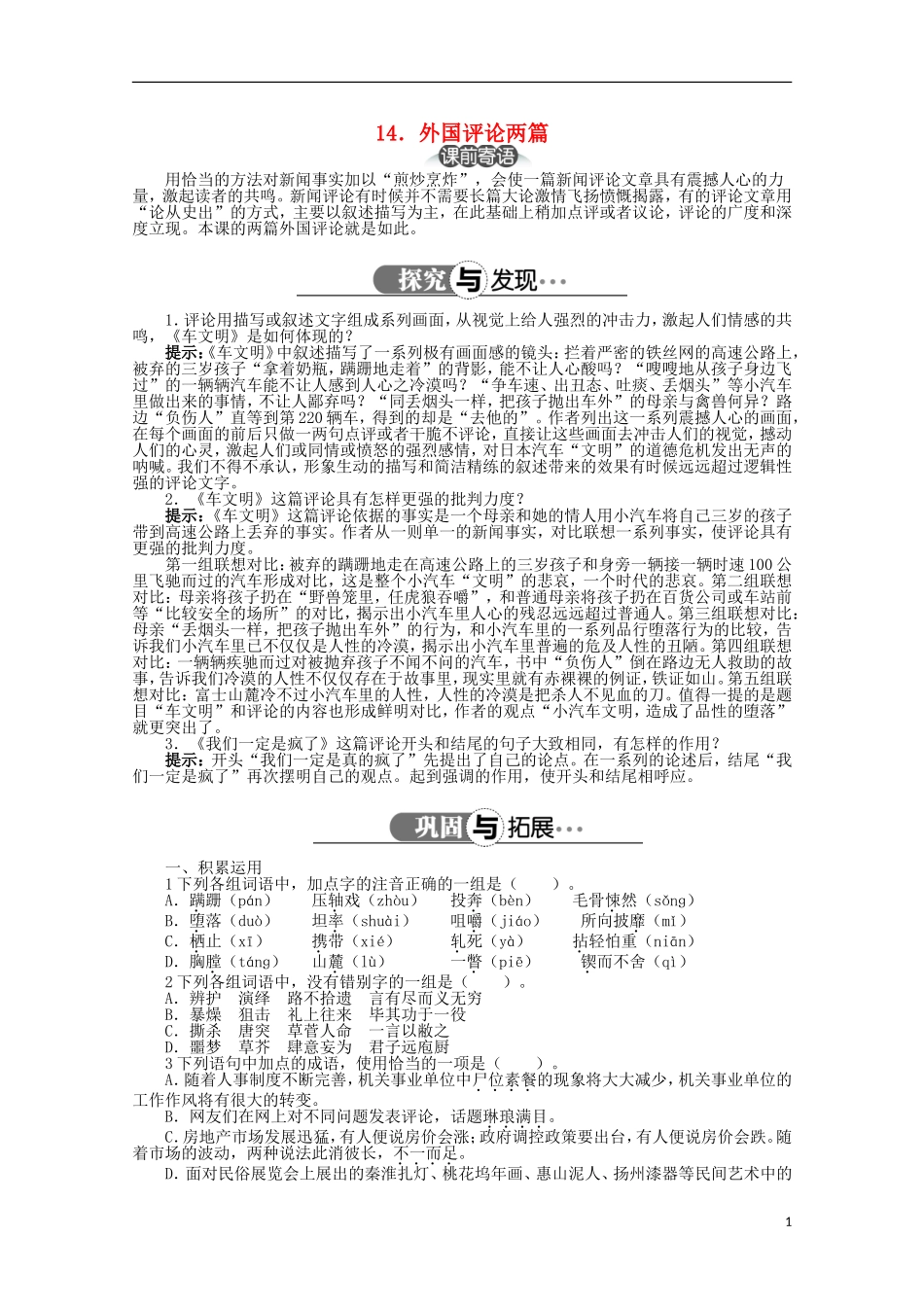 高中语文 第五章 第14课外国评论两篇精品导学案（详解版）新人教版选修《新闻阅读与实践》_第1页