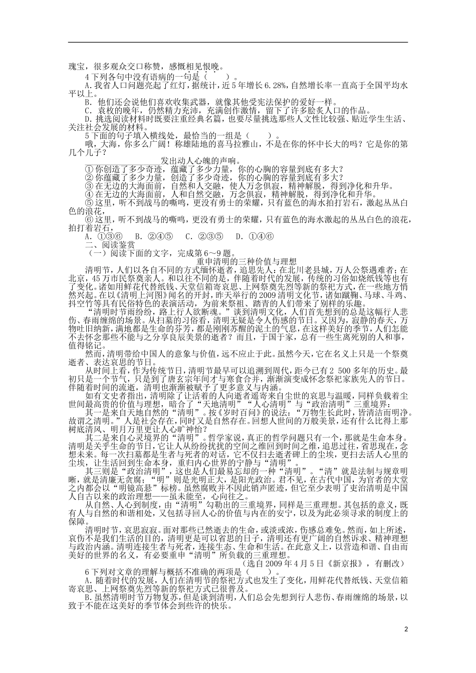 高中语文 第五章 第14课外国评论两篇精品导学案（详解版）新人教版选修《新闻阅读与实践》_第2页