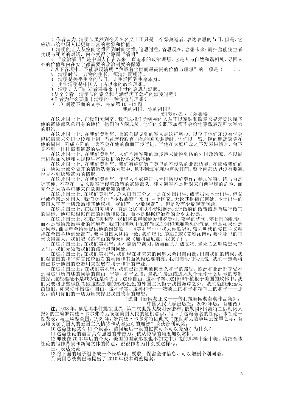 高中语文 第五章 第14课外国评论两篇精品导学案（详解版）新人教版选修《新闻阅读与实践》_第3页