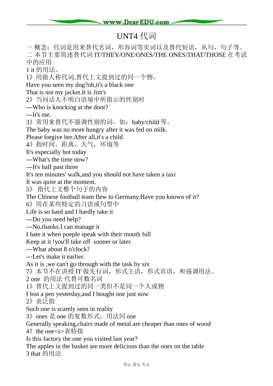 冀教版英语必修3 Unit4 Attitudes towards Our Elders (代词)_第1页