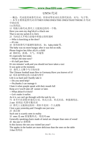 冀教版英语必修3 Unit4 Attitudes towards Our Elders (代词)