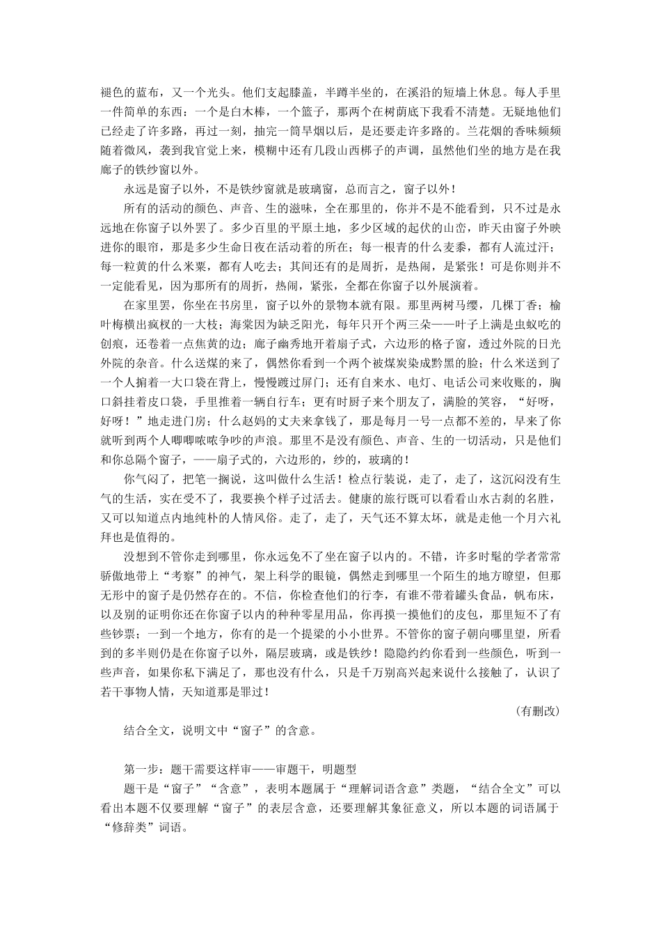 高考语文一轮总复习 第二部分 文学类文本阅读 专题二 散文阅读-散体文章自由笔，形散神聚格调新 4 高考命题点三 赏析散文的语言教师用书-人教版高三全册语文教案_第3页