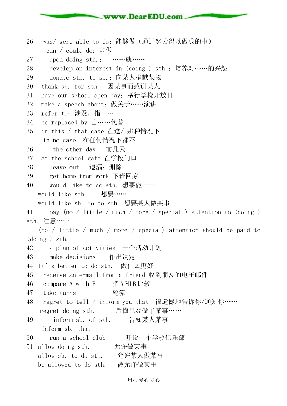 牛津版必修1高中英语Unit1 School life 词组与语法_第2页