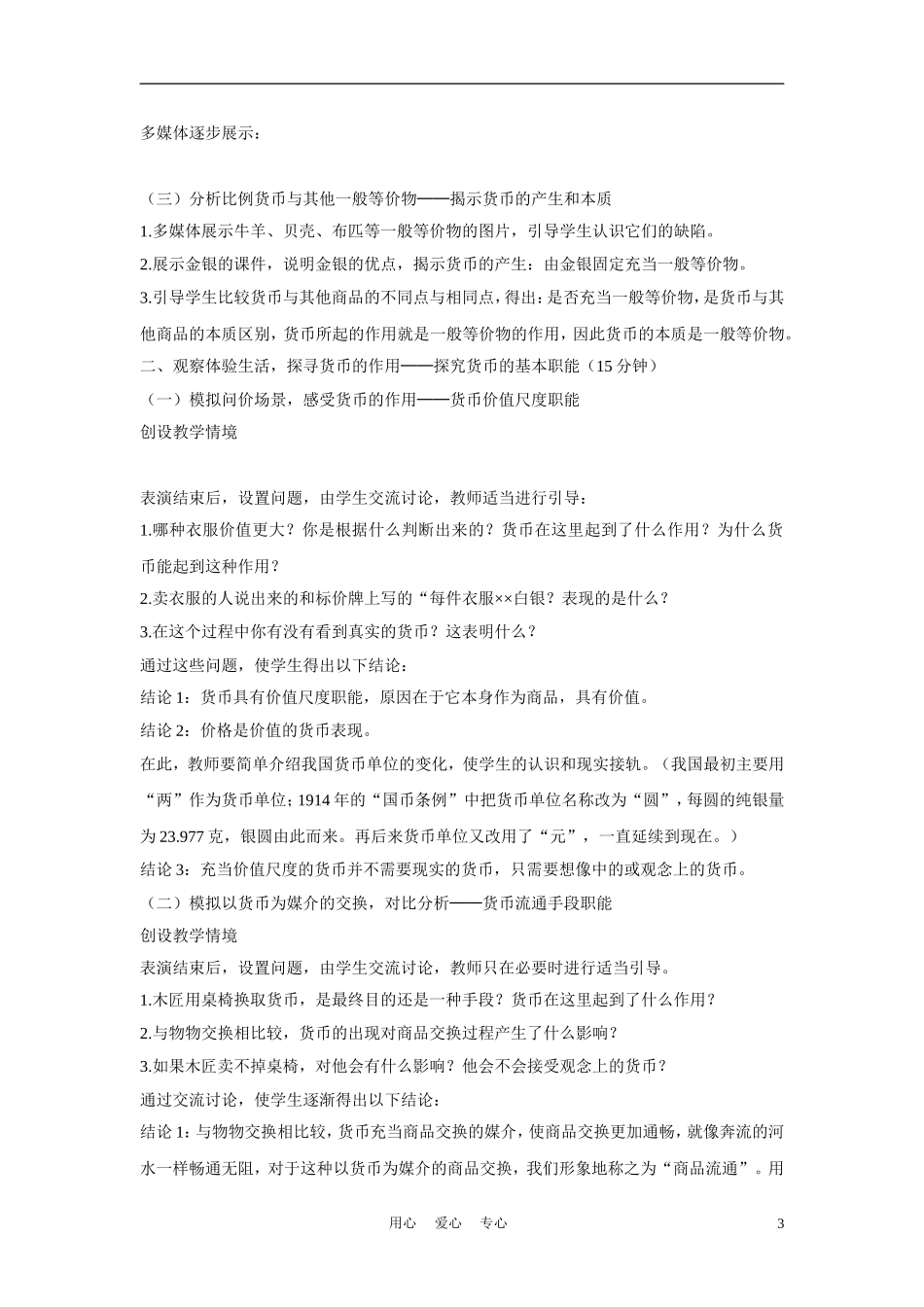 高中政治《揭开货币的神秘面纱》说课稿 新人教版必修1_第3页
