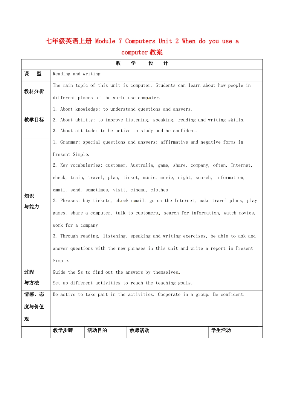 广东省佛山市中大附中三水实验中学七年级英语上册 Module 7 Computers Unit 2 When do you use a computer教案 （新版）外研版_第1页