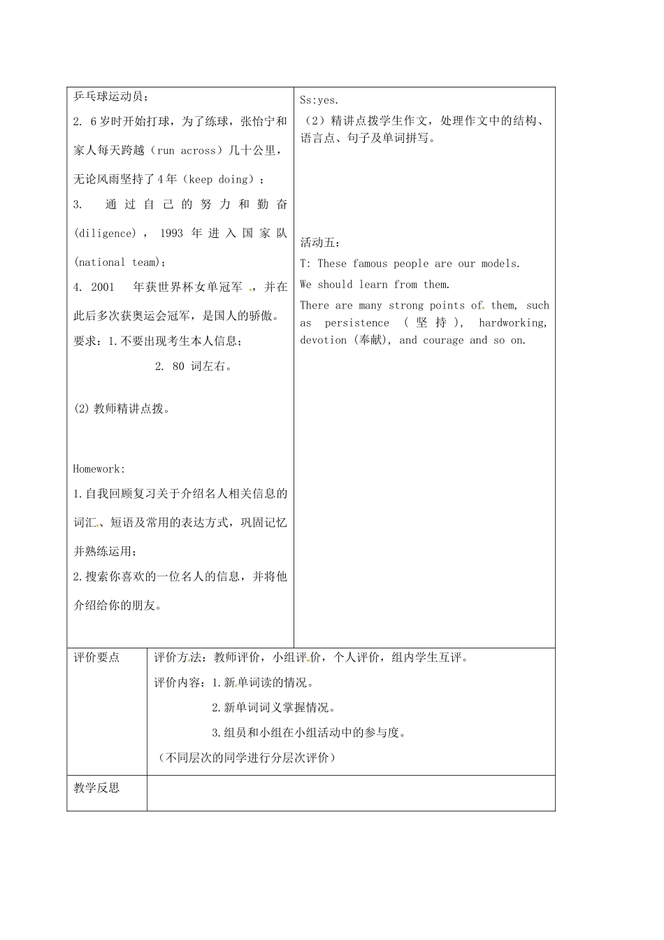 七年级英语下册 名人主题复习教案 外研版-外研版初中七年级下册英语教案_第3页