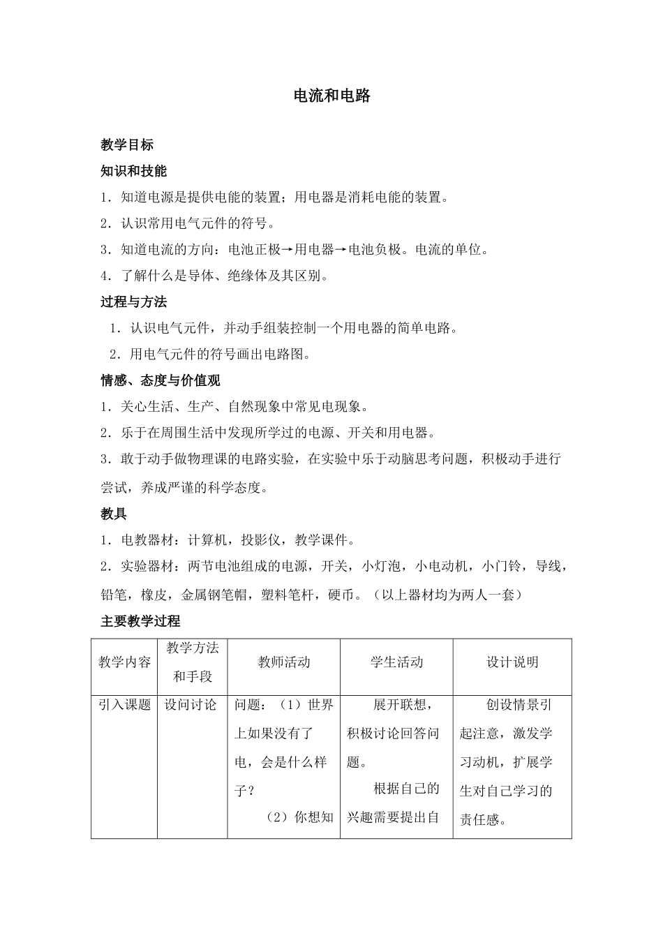 八年级物理电流和电路3_第1页