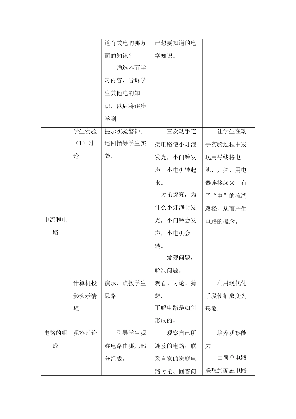 八年级物理电流和电路3_第2页
