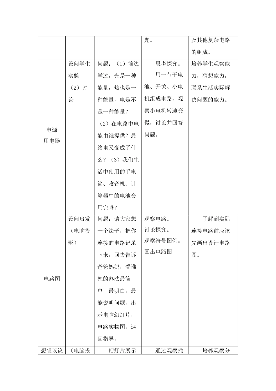 八年级物理电流和电路3_第3页