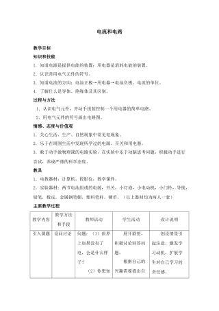 八年级物理电流和电路3