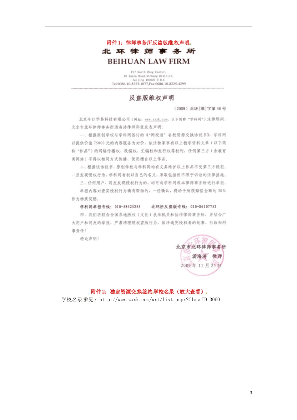 海南省海口市第十四中学高中语文《第11课 廉颇蔺相如列传》第二课时导学案 新人教版必修4_第3页