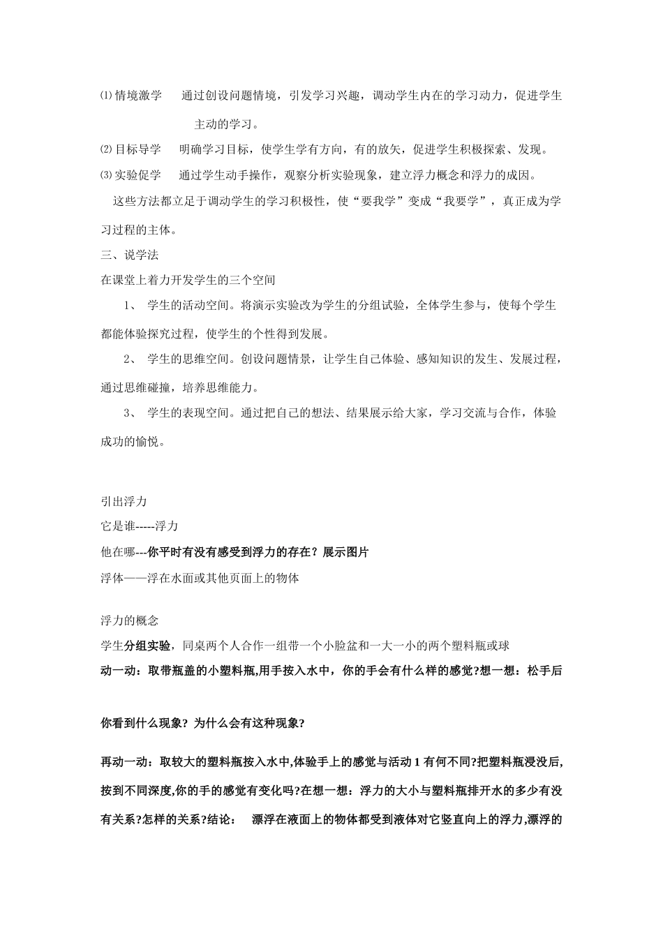 八年级科学上册 第四章 浮力 2.浮力 教案华师大版_第2页