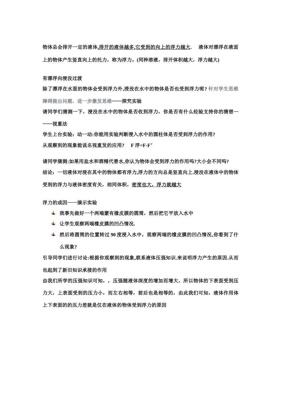 八年级科学上册 第四章 浮力 2.浮力 教案华师大版_第3页