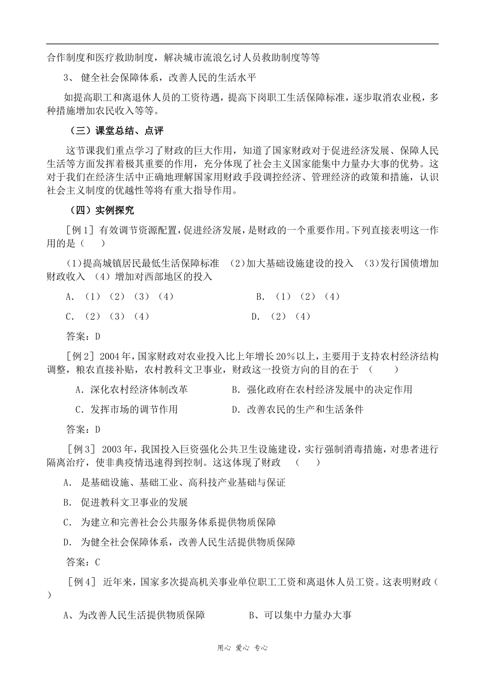 高中政治财政的巨大作用人教版必修一_第3页