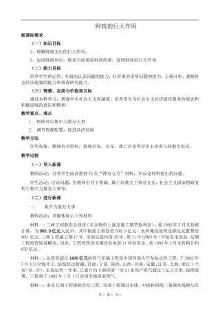 高中政治财政的巨大作用人教版必修一