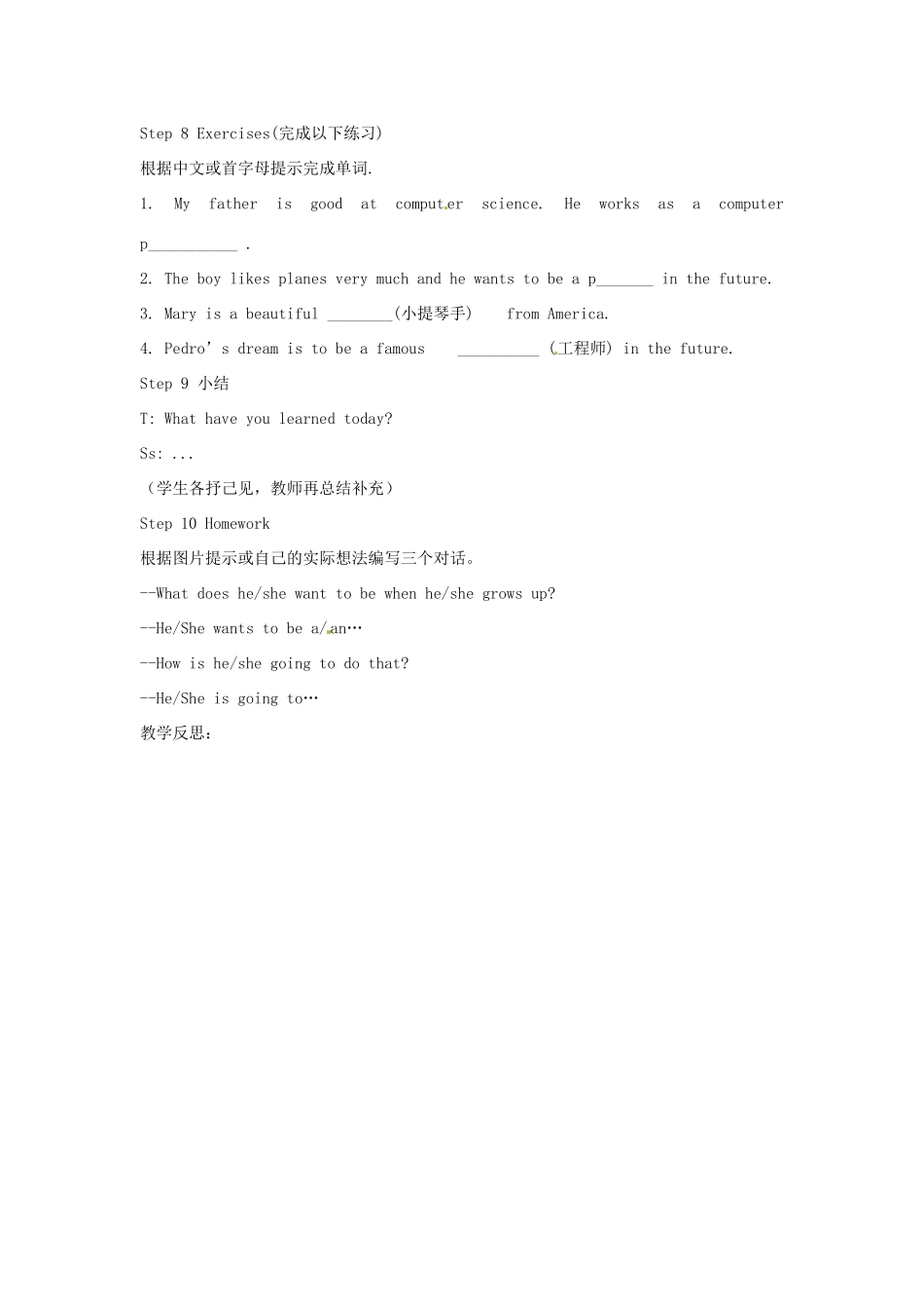 山东省滨州市邹平实验中学八年级英语上册 Unit 6 I’m going to study computer science口语教案 （新版）人教新目标版_第3页