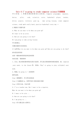 山东省滨州市邹平实验中学八年级英语上册 Unit 6 I’m going to study computer science口语教案 （新版）人教新目标版