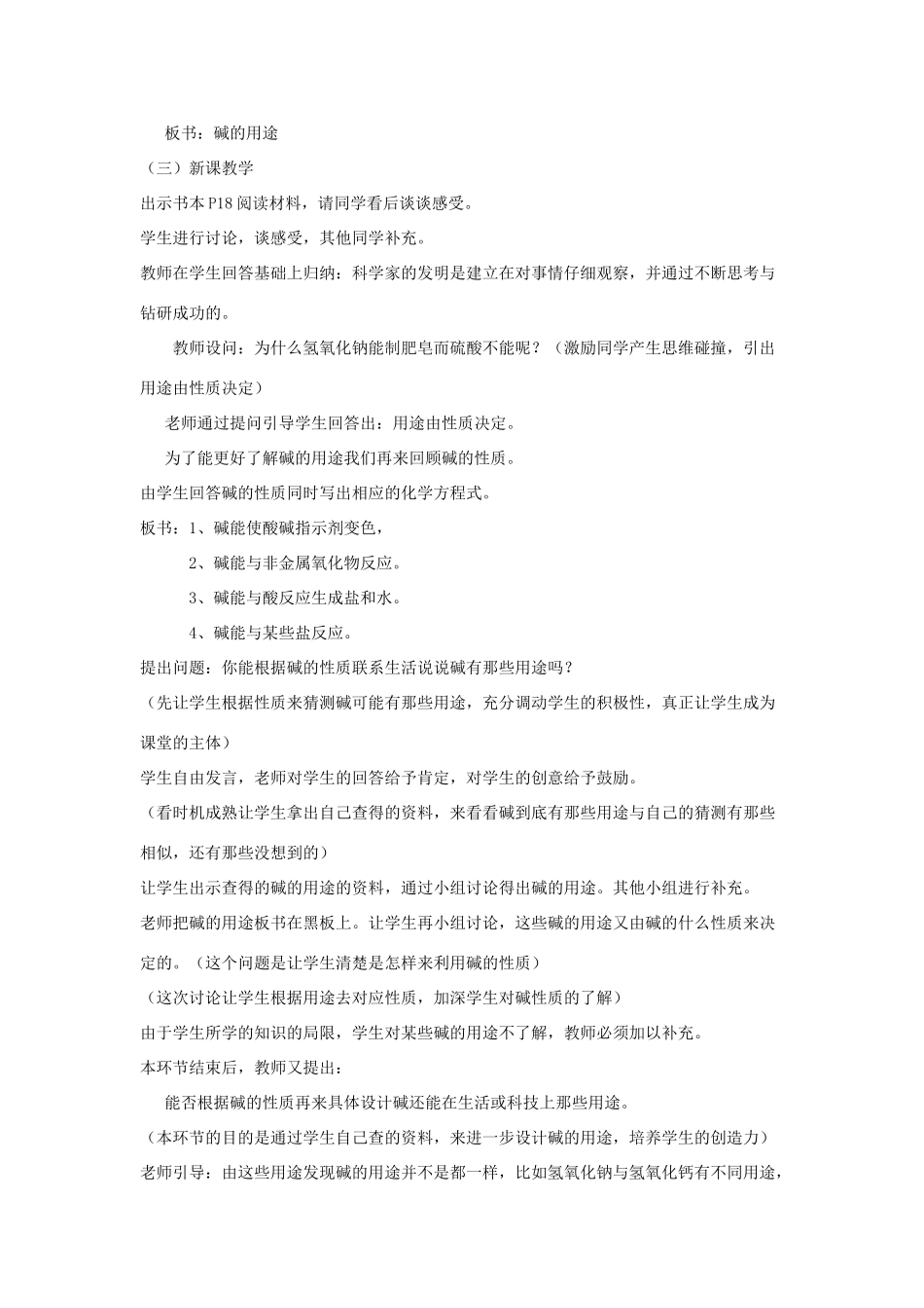 九年级科学上册 1.3 重要的碱第三课时教案 华师大版_第2页