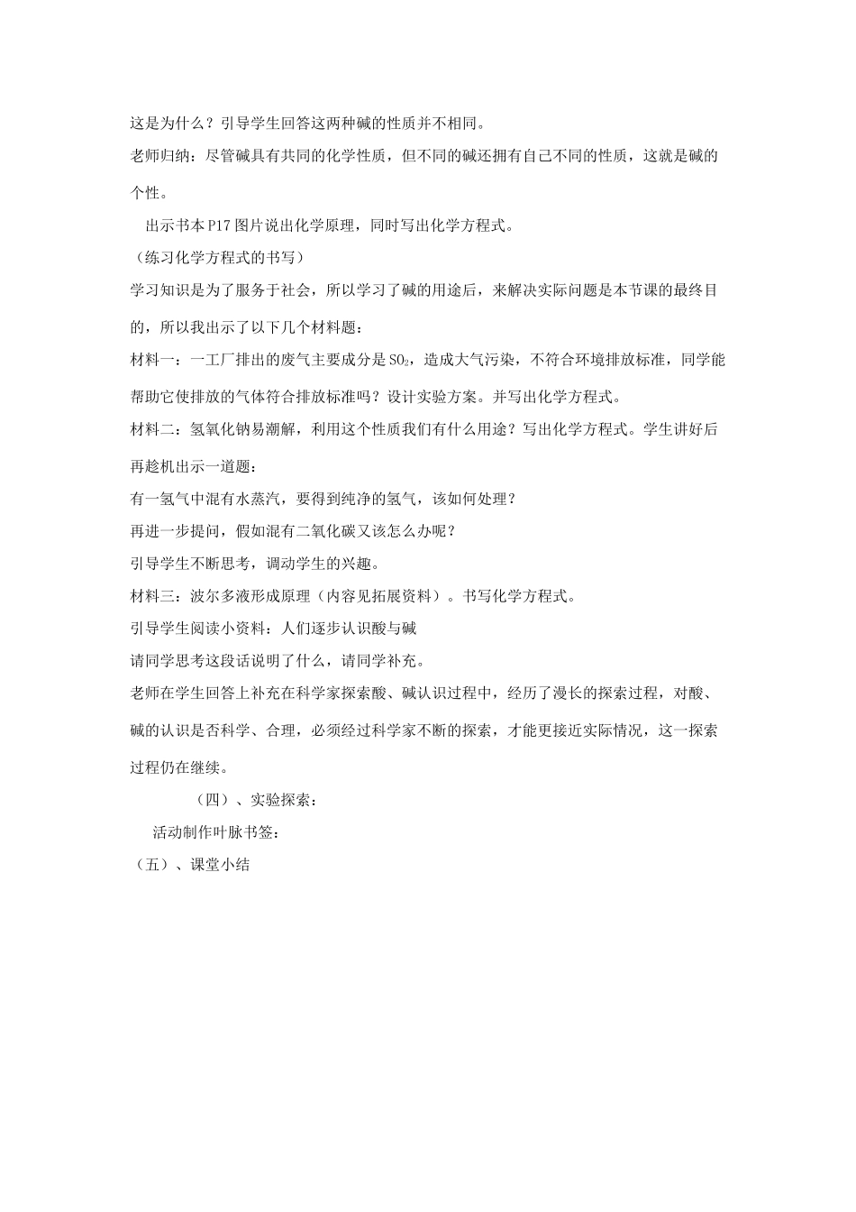 九年级科学上册 1.3 重要的碱第三课时教案 华师大版_第3页