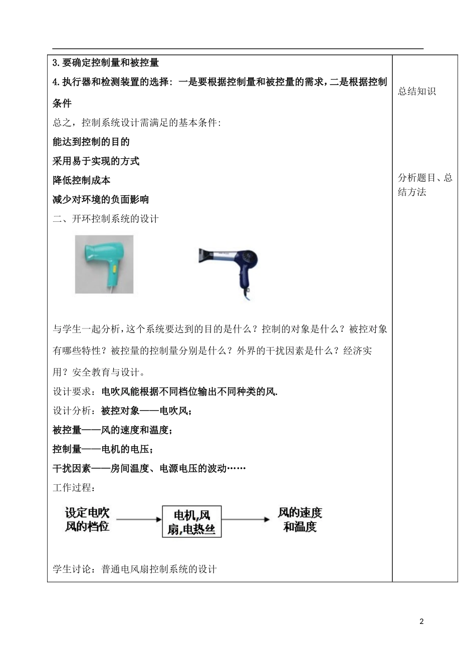 山东省泰安市肥城市第三中学高中通用技术 控制系统的设计与实施学案_第2页