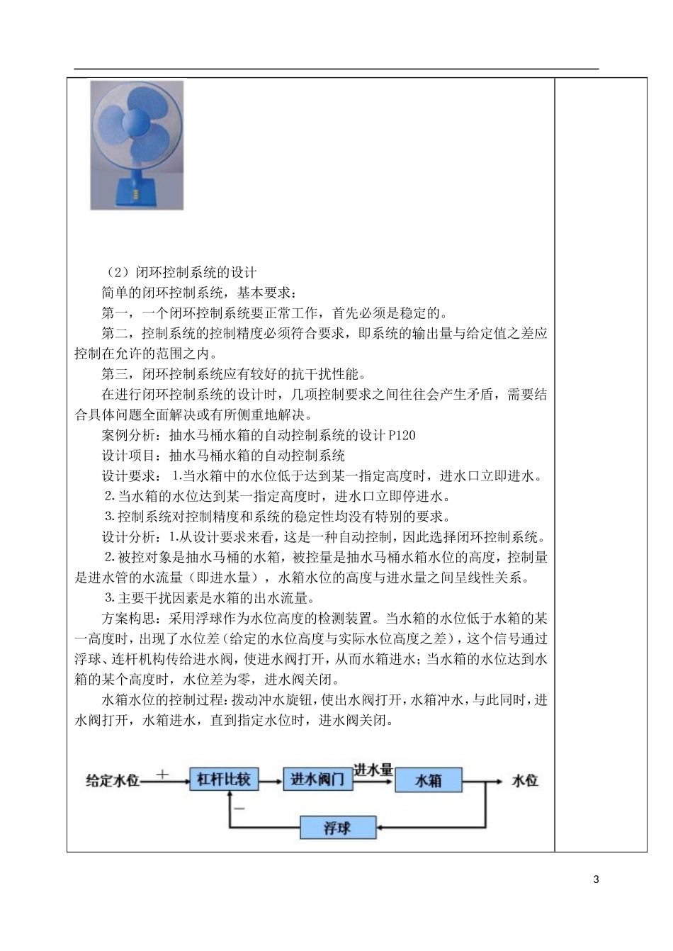 山东省泰安市肥城市第三中学高中通用技术 控制系统的设计与实施学案_第3页