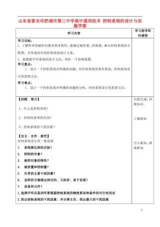 山东省泰安市肥城市第三中学高中通用技术 控制系统的设计与实施学案
