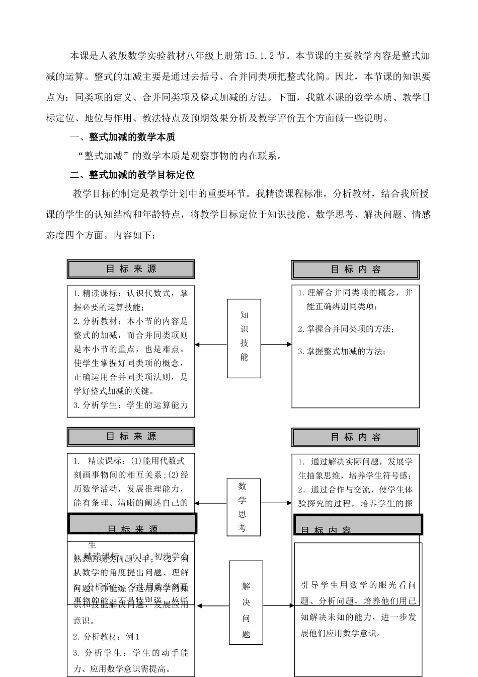 整式的加减教案说明_第2页