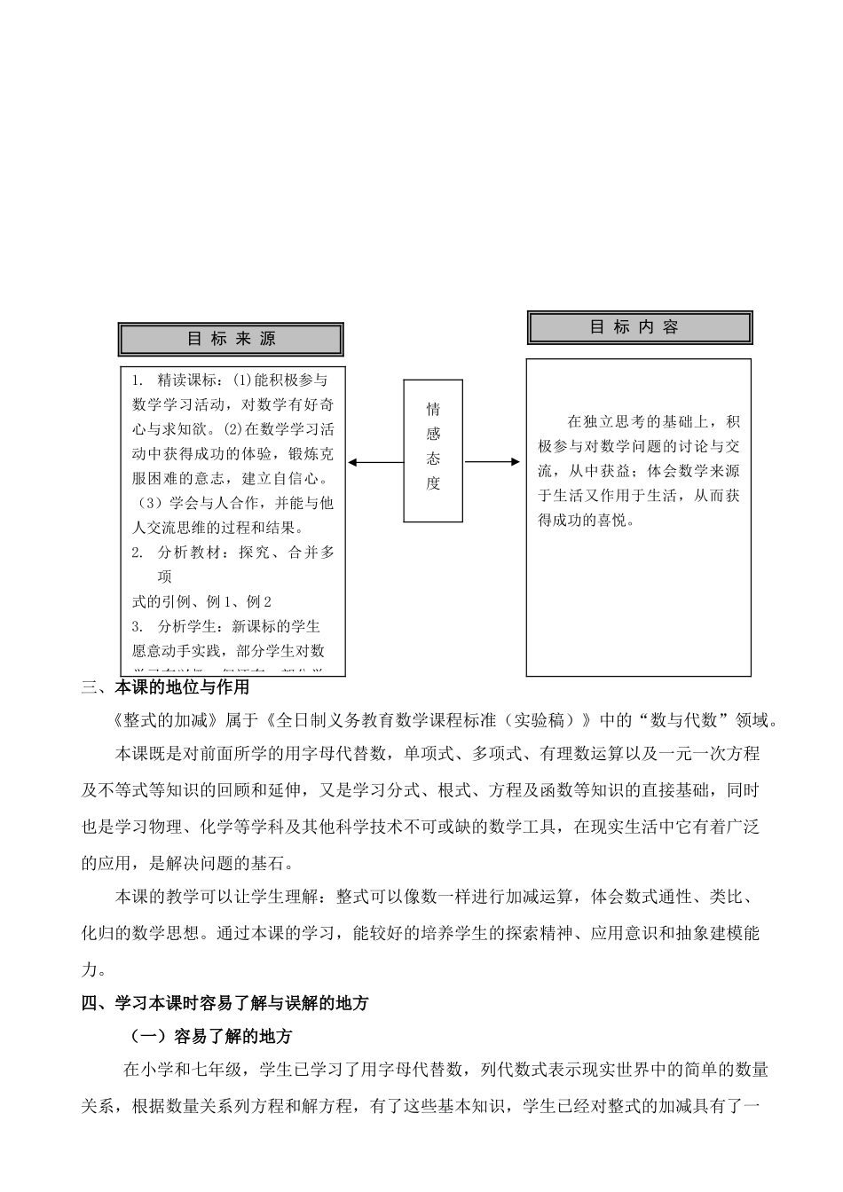 整式的加减教案说明_第3页