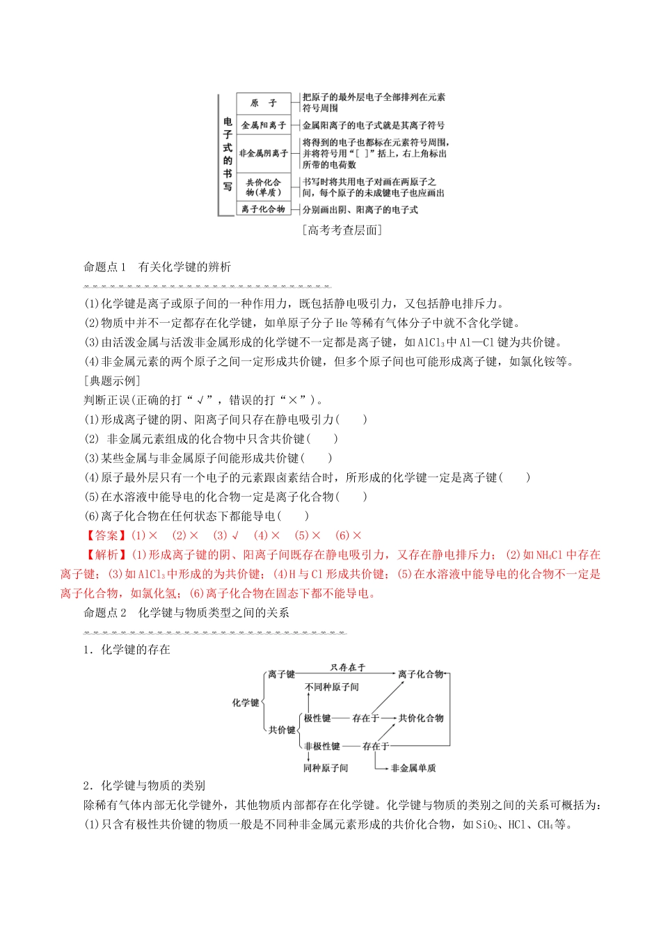 高考化学一轮复习 5.3 化学键教案-人教版高三全册化学教案_第2页