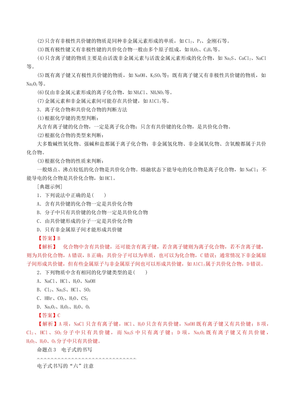 高考化学一轮复习 5.3 化学键教案-人教版高三全册化学教案_第3页