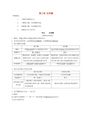 高考化学一轮复习 5.3 化学键教案-人教版高三全册化学教案