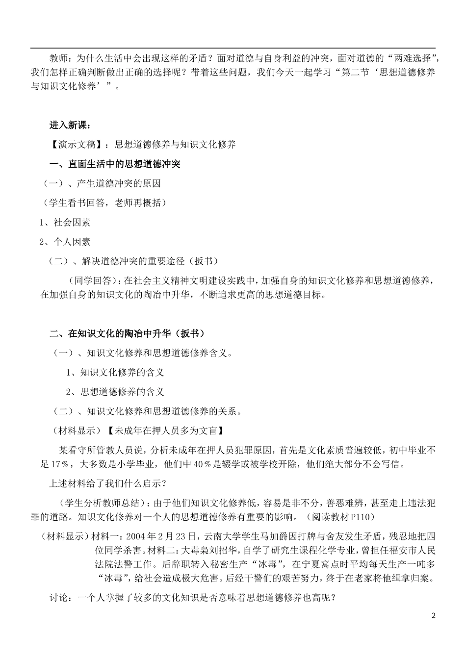 高中政治 《思想道德修养与知识文化修养》教案1 新人教版必修3_第2页