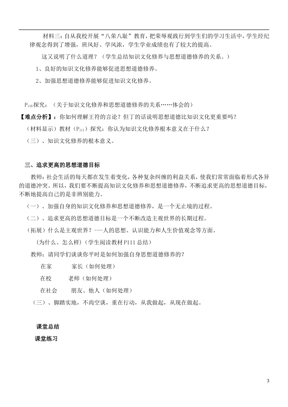 高中政治 《思想道德修养与知识文化修养》教案1 新人教版必修3_第3页